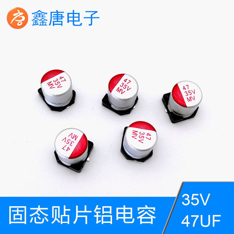 廠家批發(fā)35V47UF貼片固態(tài)電容