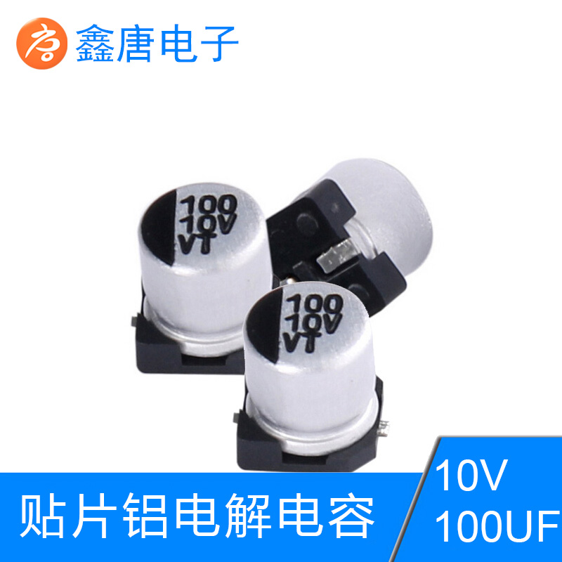 先科廠家批發(fā)10V100UF鋁電容，批發(fā)VT系列貼片電容